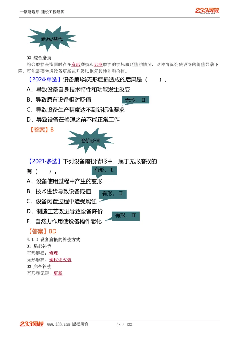 1-29_2026年一级建造师_2026年一建经济_2025年一建经济SVIP_02-基础精讲✿高端面授✿深度强化_14-经济《教材精讲班》李娜233推荐_讲义