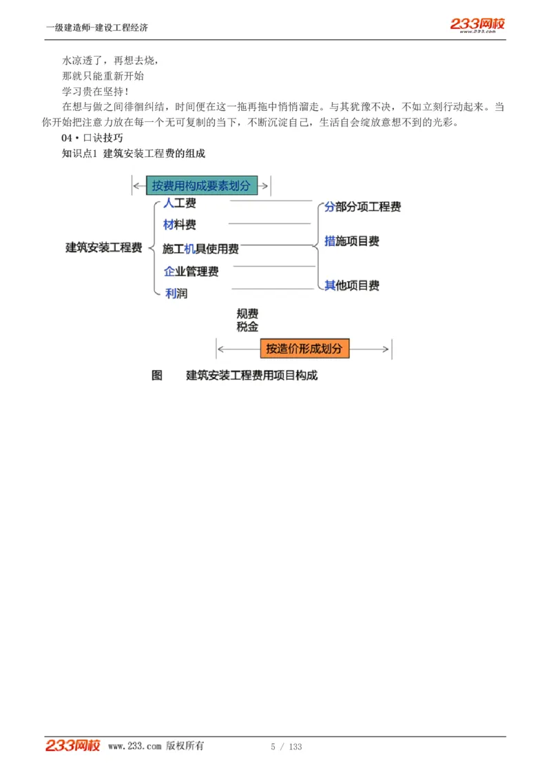 1-29_2026年一级建造师_2026年一建经济_2025年一建经济SVIP_02-基础精讲✿高端面授✿深度强化_14-经济《教材精讲班》李娜233推荐_讲义