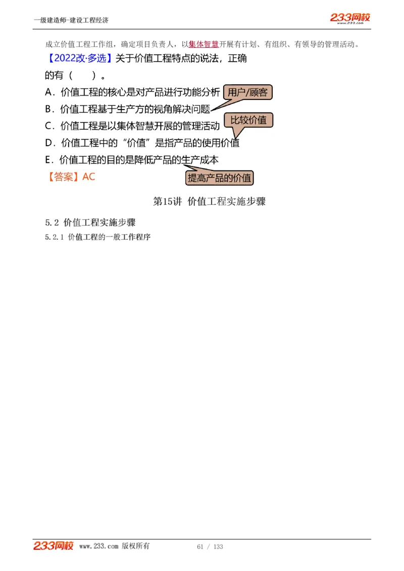 1-29_2026年一级建造师_2026年一建经济_2025年一建经济SVIP_02-基础精讲✿高端面授✿深度强化_14-经济《教材精讲班》李娜233推荐_讲义