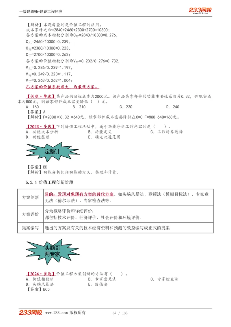 1-29_2026年一级建造师_2026年一建经济_2025年一建经济SVIP_02-基础精讲✿高端面授✿深度强化_14-经济《教材精讲班》李娜233推荐_讲义