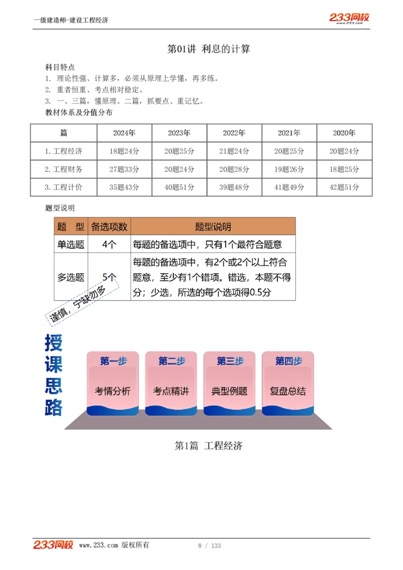 1-29_2026年一级建造师_2026年一建经济_2025年一建经济SVIP_02-基础精讲✿高端面授✿深度强化_14-经济《教材精讲班》李娜233推荐_讲义