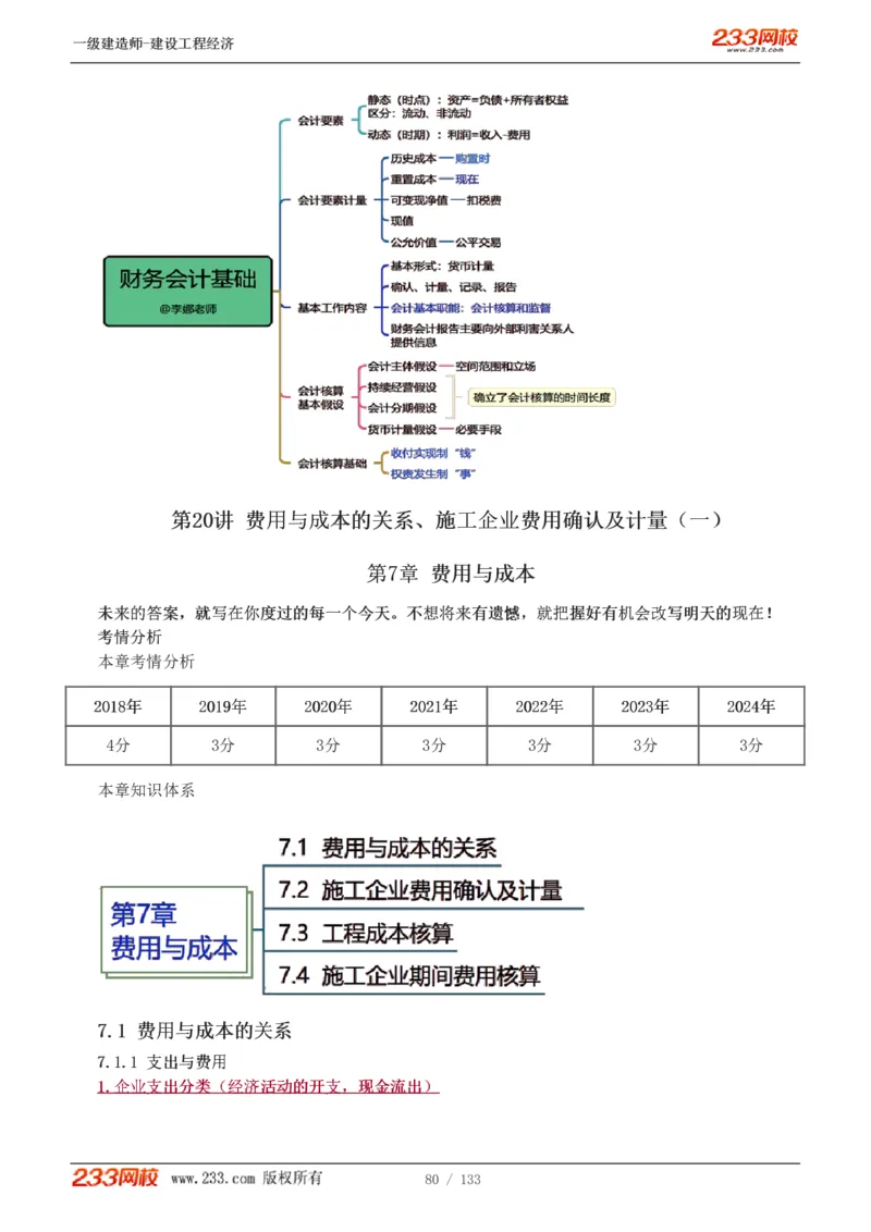 1-29_2026年一级建造师_2026年一建经济_2025年一建经济SVIP_02-基础精讲✿高端面授✿深度强化_14-经济《教材精讲班》李娜233推荐_讲义