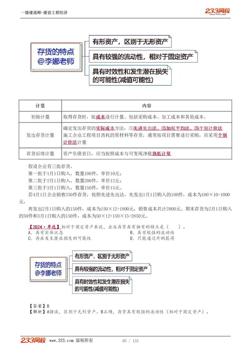 1-29_2026年一级建造师_2026年一建经济_2025年一建经济SVIP_02-基础精讲✿高端面授✿深度强化_14-经济《教材精讲班》李娜233推荐_讲义