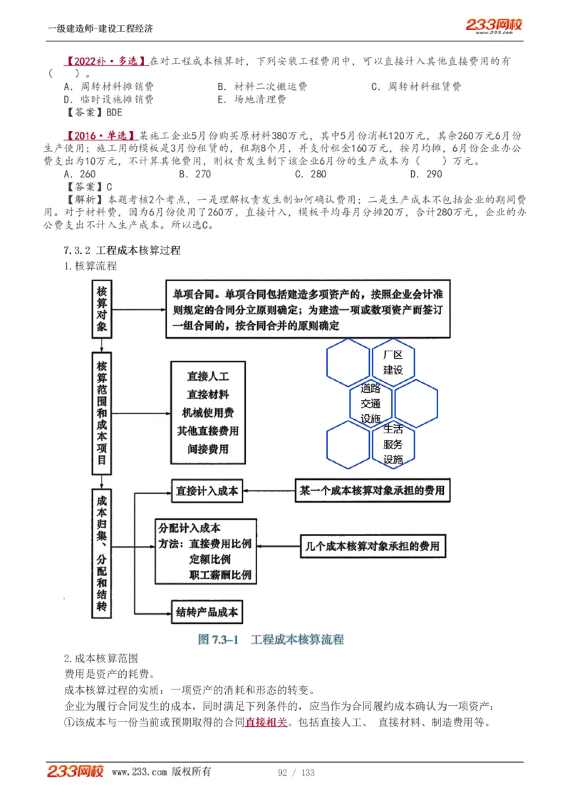 1-29_2026年一级建造师_2026年一建经济_2025年一建经济SVIP_02-基础精讲✿高端面授✿深度强化_14-经济《教材精讲班》李娜233推荐_讲义