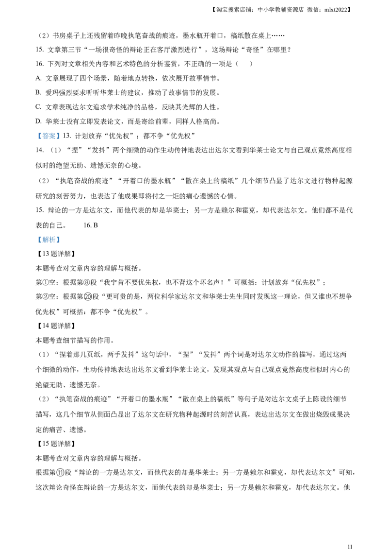 精品解析：2023年河北省中考语文真题（解析版）_中考真题_1.语文中考真题2015-2024年_2023中考语文真题7.20_精品解析：2023年河北省中考语文真题