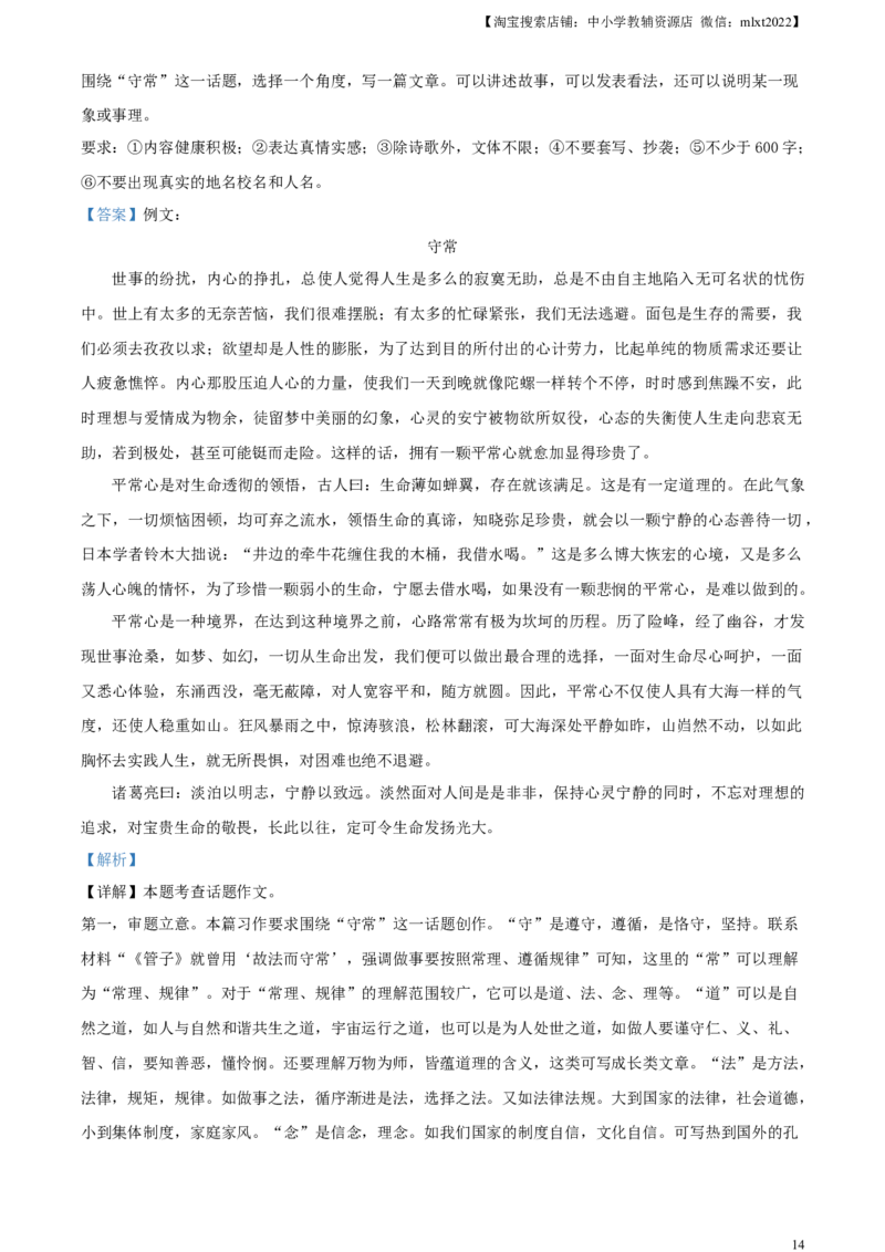 精品解析：2023年河北省中考语文真题（解析版）_中考真题_1.语文中考真题2015-2024年_2023中考语文真题7.20_精品解析：2023年河北省中考语文真题