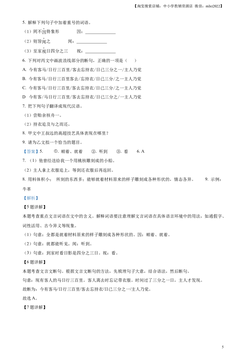 精品解析：2023年河北省中考语文真题（解析版）_中考真题_1.语文中考真题2015-2024年_2023中考语文真题7.20_精品解析：2023年河北省中考语文真题