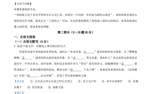 精品解析：2023年河北省中考语文真题（解析版）_中考真题_1.语文中考真题2015-2024年_2023中考语文真题7.20_精品解析：2023年河北省中考语文真题