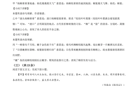 精品解析：2023年河北省中考语文真题（解析版）_中考真题_1.语文中考真题2015-2024年_2023中考语文真题7.20_精品解析：2023年河北省中考语文真题