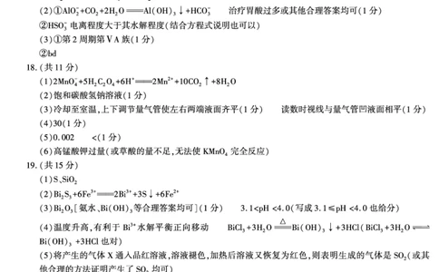 答案-咸阳一模化学_2024届陕西省咸阳市高考第一次模拟考试_陕西省咸阳市2024高考第一次模拟考试化学