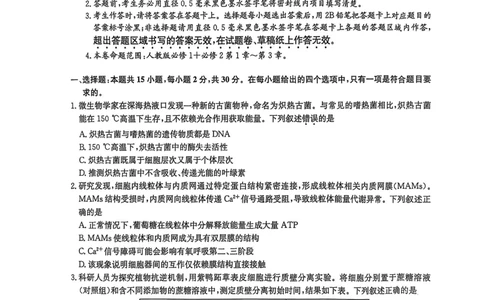 黑龙江省九师联盟2025-2026学年高三上学期10月月考生物试题附答案_251102九师联盟2026届高三上学期10月月考_黑龙江九师联盟2026届高三上学期10月月考生物试题+答案