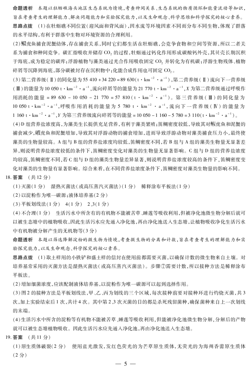 生物学试卷详细答案_2025年7月_250714海南省&middot;天一大联考2024-2025学年高二下学期学业水平诊断（三）（全科）