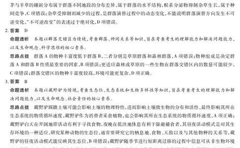 生物学试卷详细答案_2025年7月_250714海南省&middot;天一大联考2024-2025学年高二下学期学业水平诊断（三）（全科）