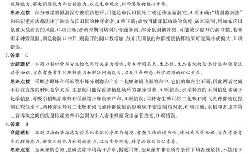 生物学试卷详细答案_2025年7月_250714海南省&middot;天一大联考2024-2025学年高二下学期学业水平诊断（三）（全科）