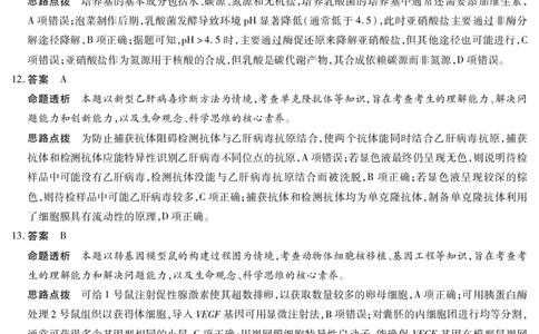 生物学试卷详细答案_2025年7月_250714海南省&middot;天一大联考2024-2025学年高二下学期学业水平诊断（三）（全科）