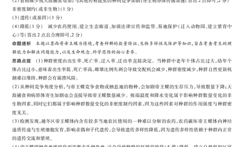 生物学试卷详细答案_2025年7月_250714海南省&middot;天一大联考2024-2025学年高二下学期学业水平诊断（三）（全科）