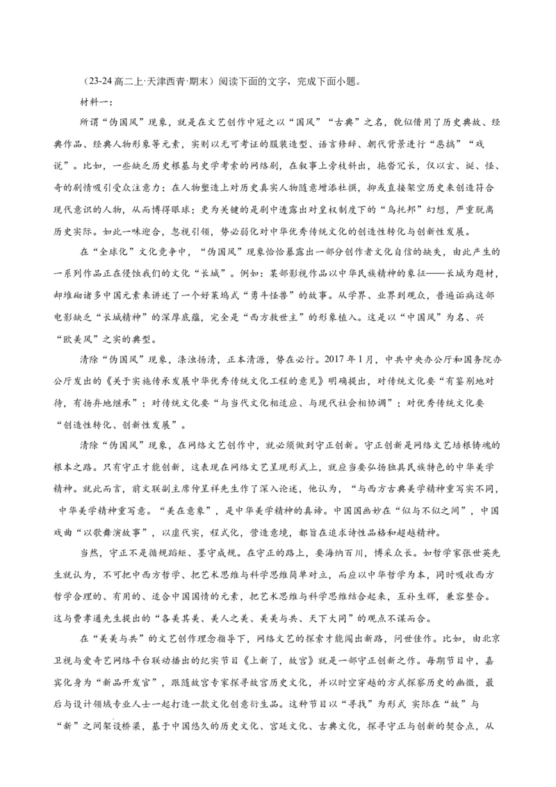 专题02非连续性文本阅读（名校真题，30篇）（原卷版）(1)_1多考区联考_0103好题汇编备战2024-2025学年高二语文上学期期末真题分类汇编（统编版）