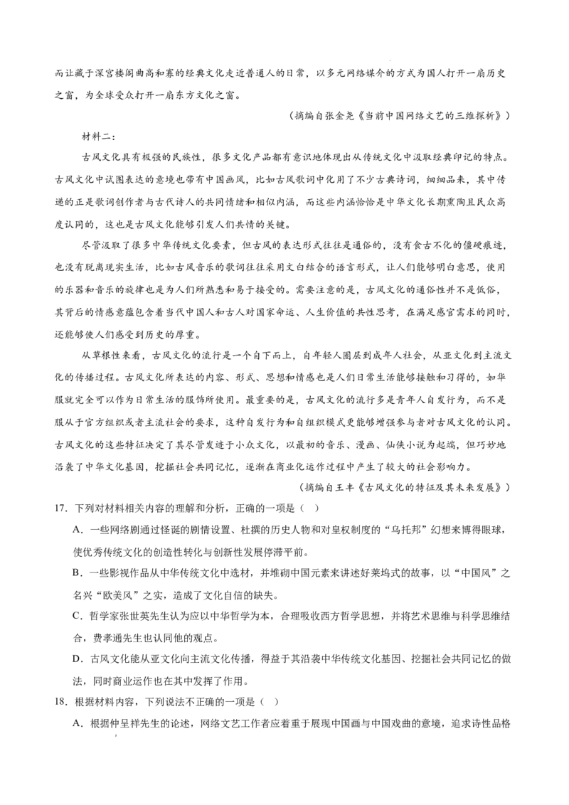 专题02非连续性文本阅读（名校真题，30篇）（原卷版）(1)_1多考区联考_0103好题汇编备战2024-2025学年高二语文上学期期末真题分类汇编（统编版）