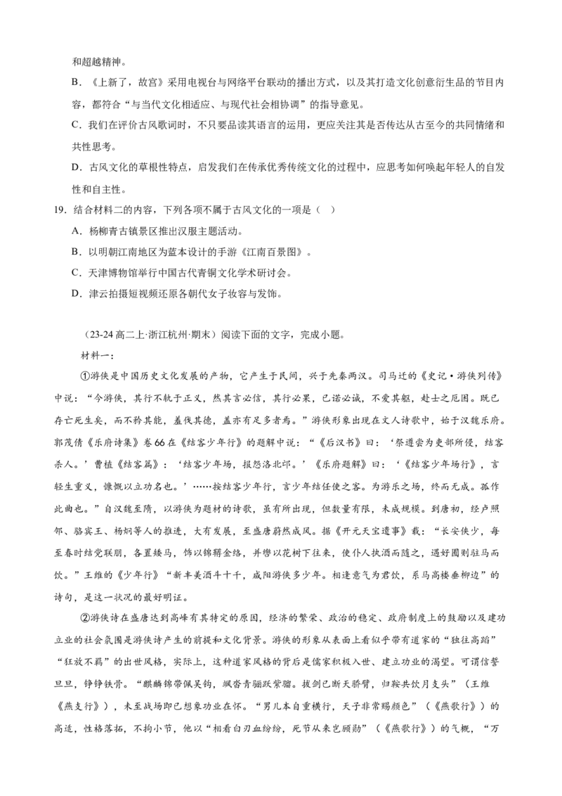 专题02非连续性文本阅读（名校真题，30篇）（原卷版）(1)_1多考区联考_0103好题汇编备战2024-2025学年高二语文上学期期末真题分类汇编（统编版）