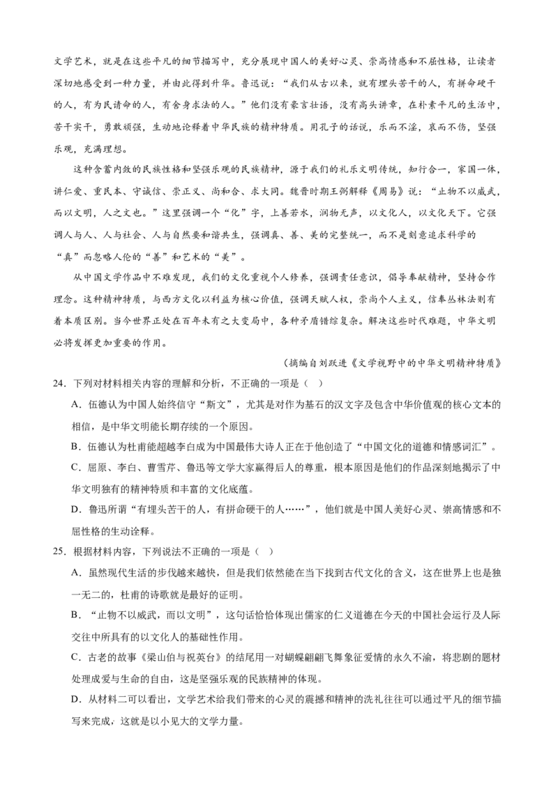 专题02非连续性文本阅读（名校真题，30篇）（原卷版）(1)_1多考区联考_0103好题汇编备战2024-2025学年高二语文上学期期末真题分类汇编（统编版）