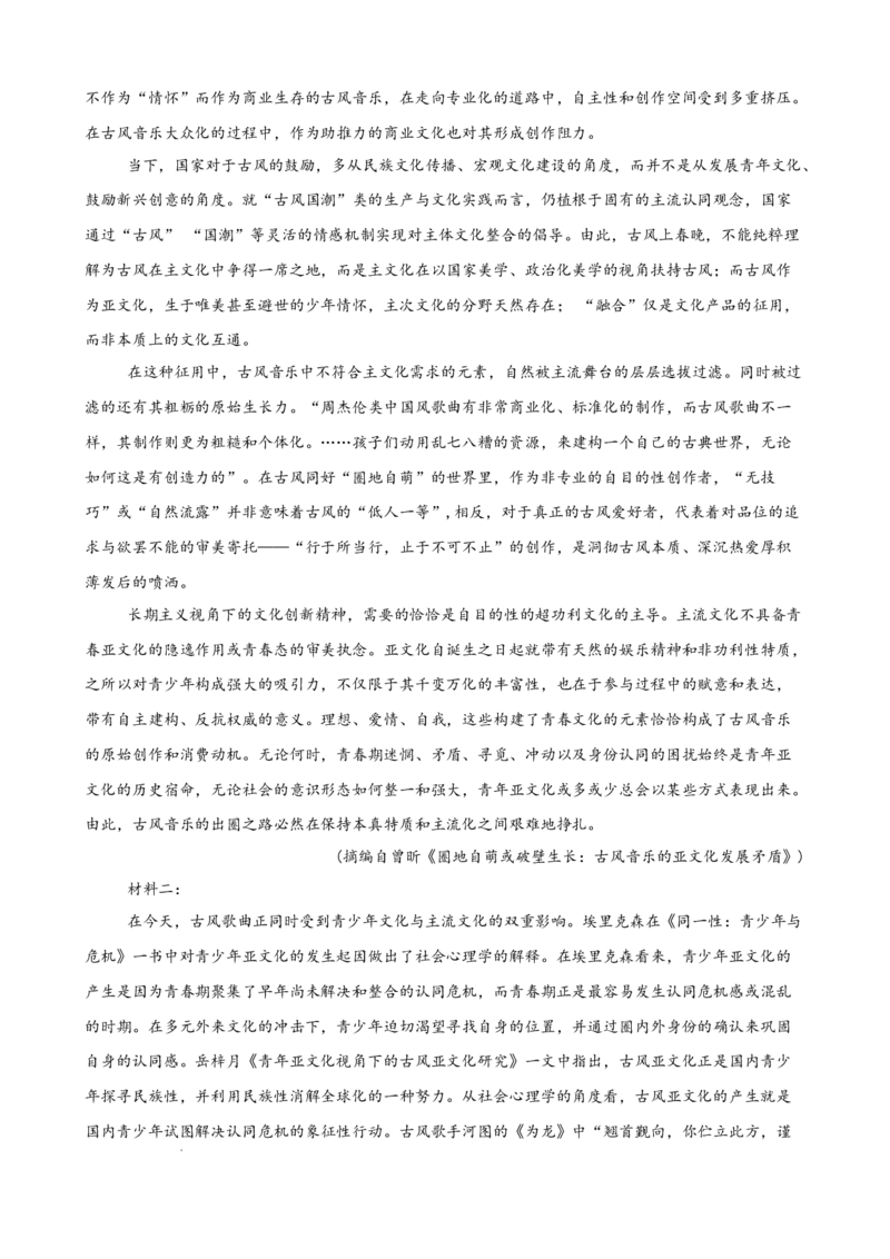 专题02非连续性文本阅读（名校真题，30篇）（原卷版）(1)_1多考区联考_0103好题汇编备战2024-2025学年高二语文上学期期末真题分类汇编（统编版）