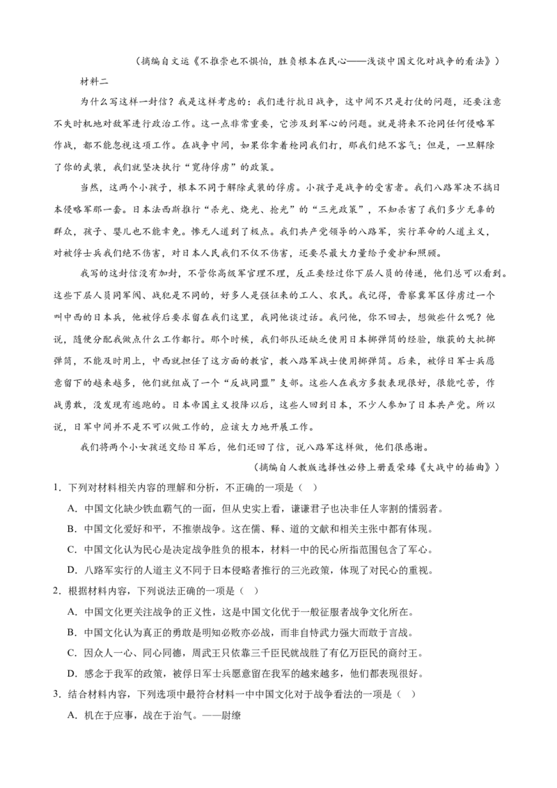 专题02非连续性文本阅读（名校真题，30篇）（原卷版）(1)_1多考区联考_0103好题汇编备战2024-2025学年高二语文上学期期末真题分类汇编（统编版）