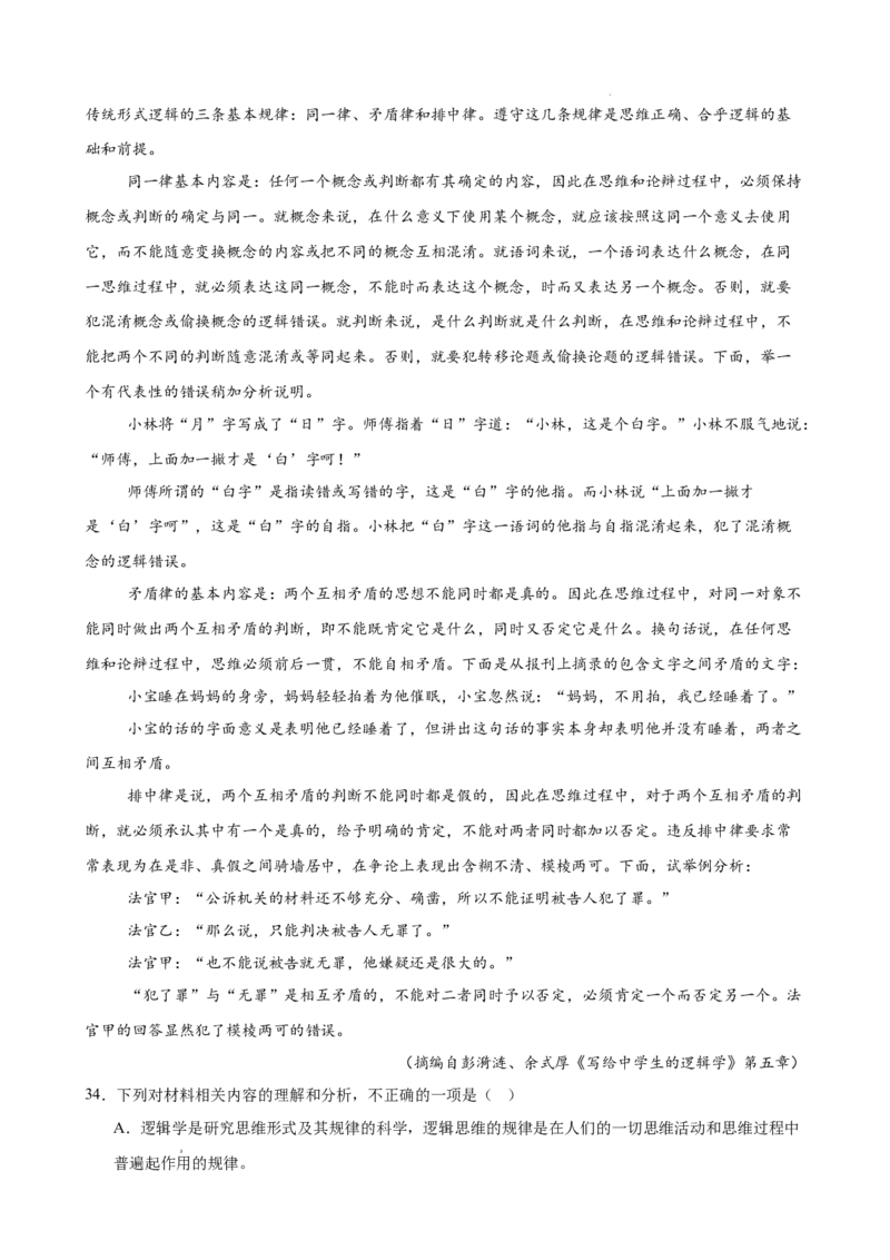 专题02非连续性文本阅读（名校真题，30篇）（原卷版）(1)_1多考区联考_0103好题汇编备战2024-2025学年高二语文上学期期末真题分类汇编（统编版）
