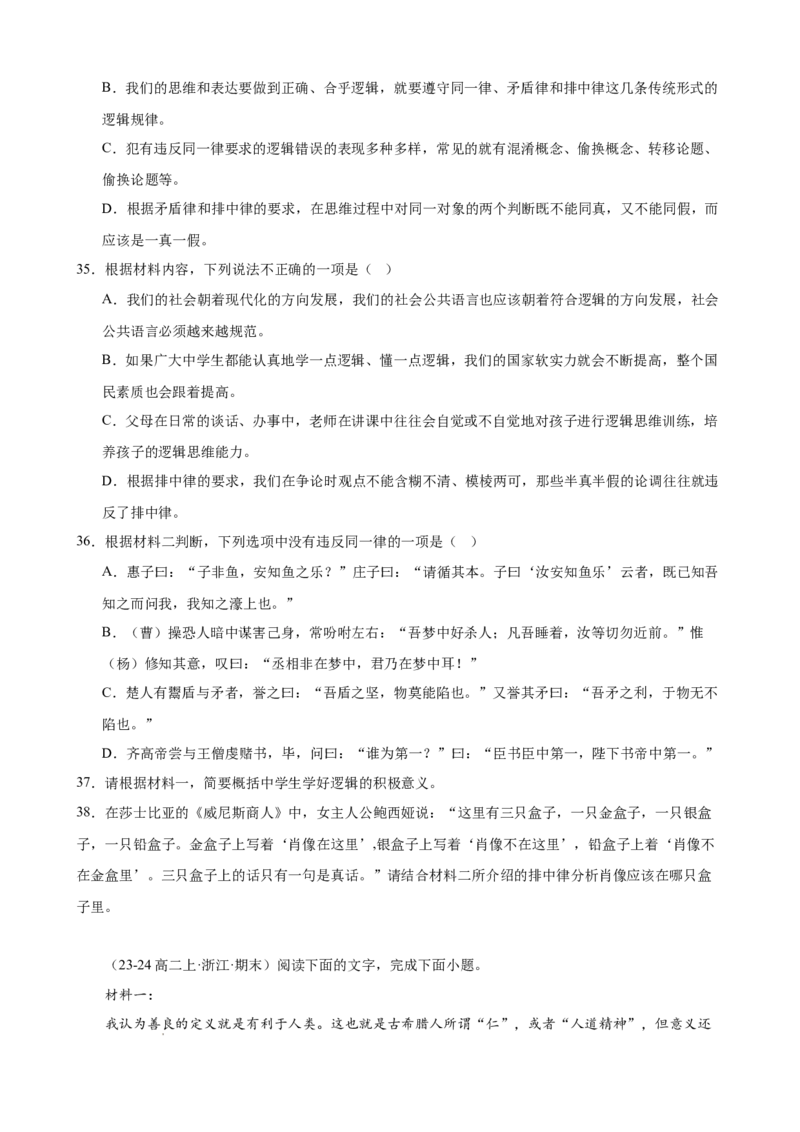 专题02非连续性文本阅读（名校真题，30篇）（原卷版）(1)_1多考区联考_0103好题汇编备战2024-2025学年高二语文上学期期末真题分类汇编（统编版）