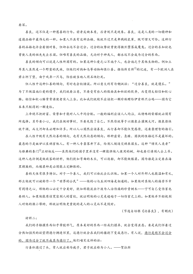 专题02非连续性文本阅读（名校真题，30篇）（原卷版）(1)_1多考区联考_0103好题汇编备战2024-2025学年高二语文上学期期末真题分类汇编（统编版）