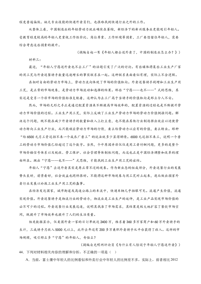 专题02非连续性文本阅读（名校真题，30篇）（原卷版）(1)_1多考区联考_0103好题汇编备战2024-2025学年高二语文上学期期末真题分类汇编（统编版）