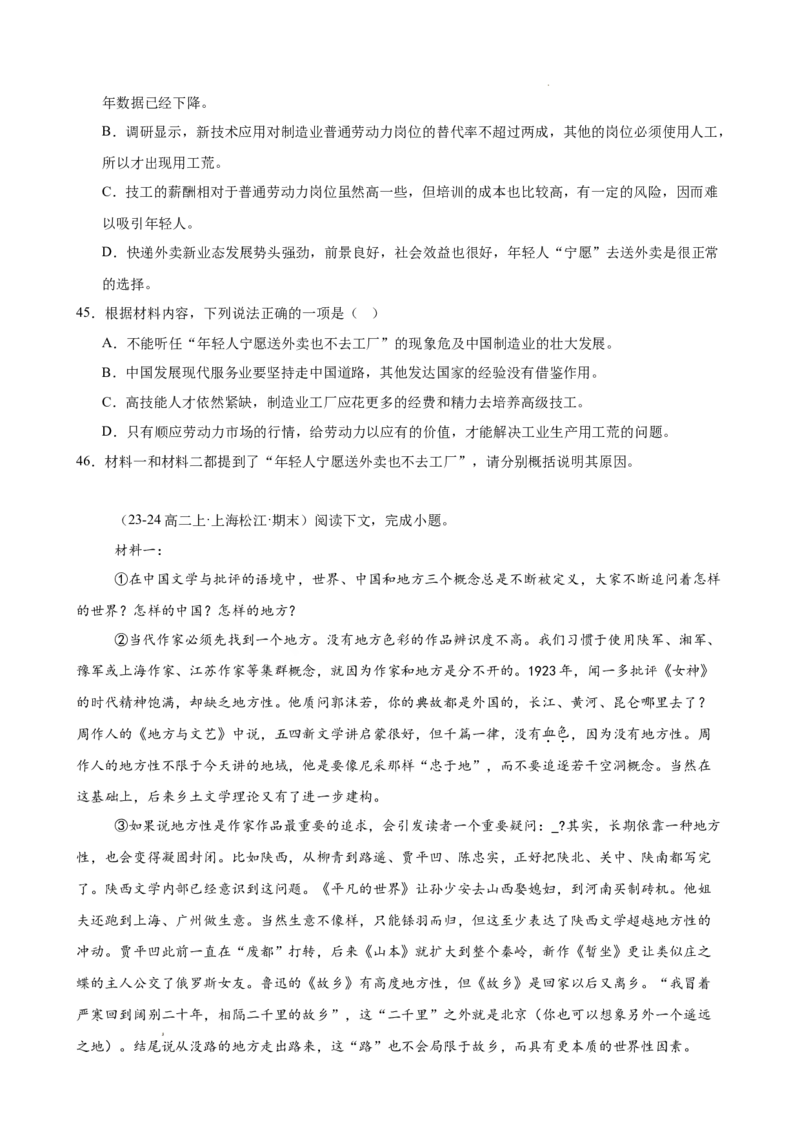 专题02非连续性文本阅读（名校真题，30篇）（原卷版）(1)_1多考区联考_0103好题汇编备战2024-2025学年高二语文上学期期末真题分类汇编（统编版）