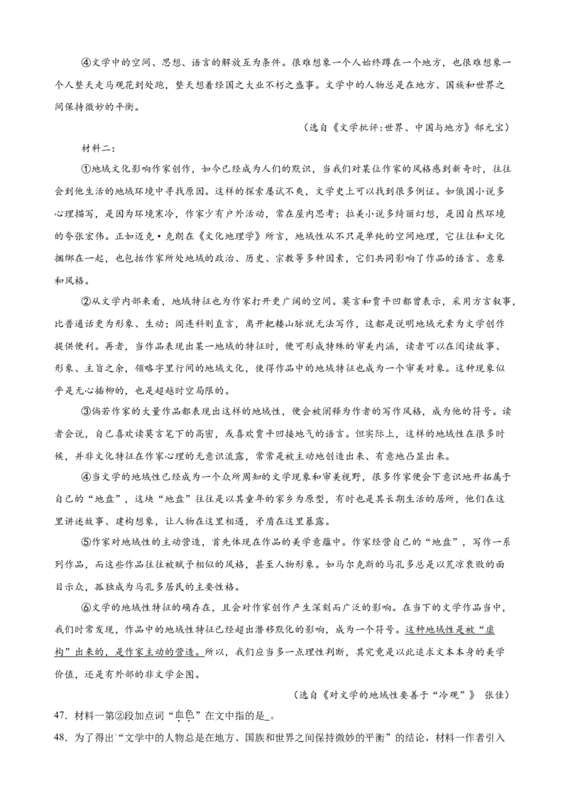 专题02非连续性文本阅读（名校真题，30篇）（原卷版）(1)_1多考区联考_0103好题汇编备战2024-2025学年高二语文上学期期末真题分类汇编（统编版）