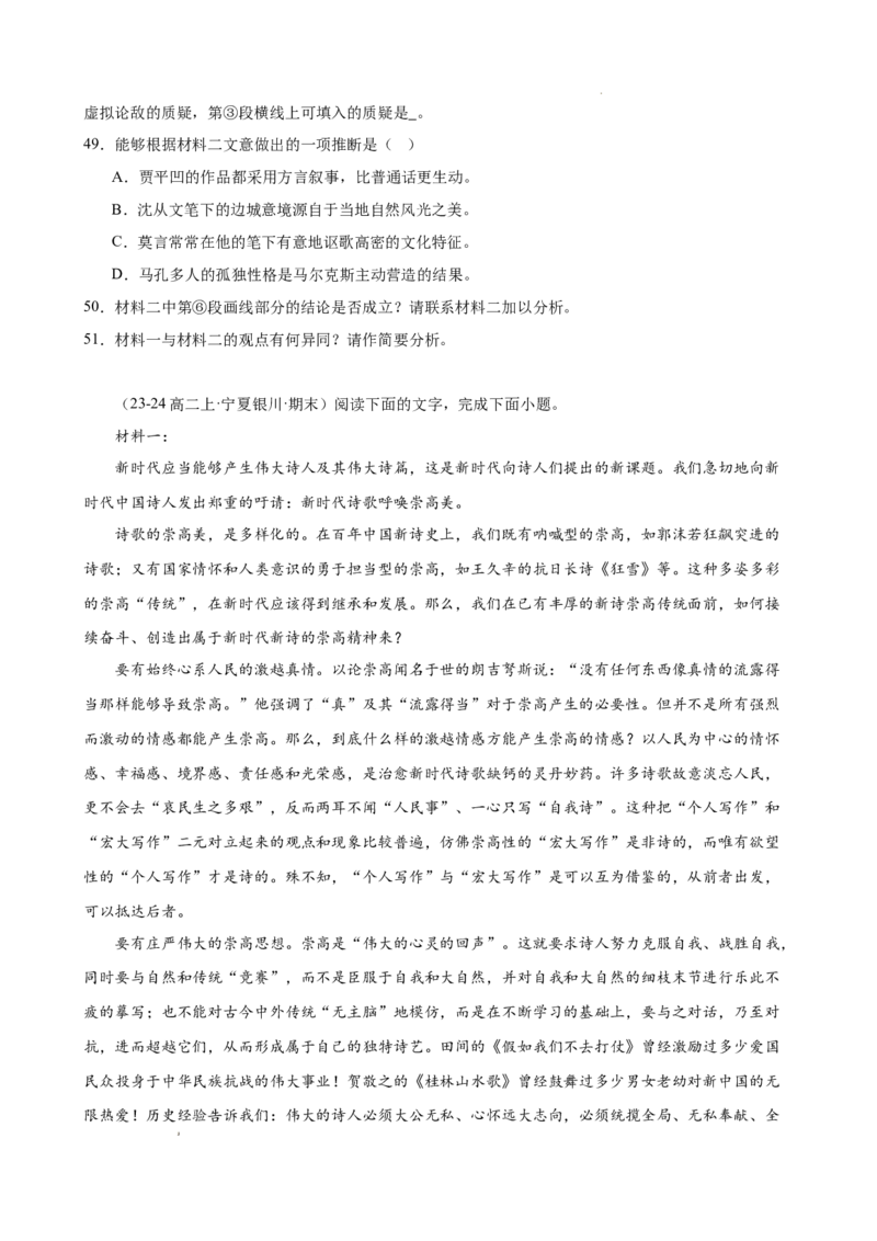 专题02非连续性文本阅读（名校真题，30篇）（原卷版）(1)_1多考区联考_0103好题汇编备战2024-2025学年高二语文上学期期末真题分类汇编（统编版）