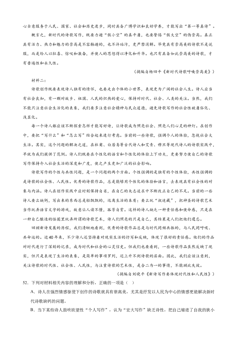 专题02非连续性文本阅读（名校真题，30篇）（原卷版）(1)_1多考区联考_0103好题汇编备战2024-2025学年高二语文上学期期末真题分类汇编（统编版）