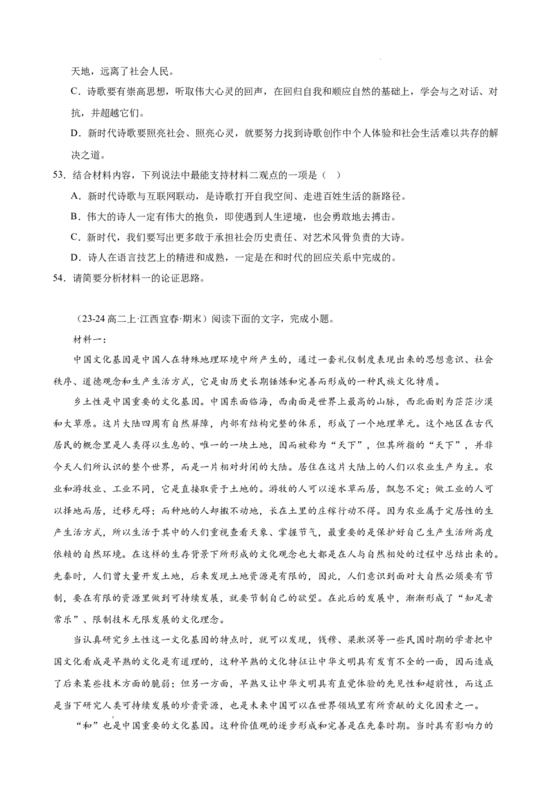 专题02非连续性文本阅读（名校真题，30篇）（原卷版）(1)_1多考区联考_0103好题汇编备战2024-2025学年高二语文上学期期末真题分类汇编（统编版）