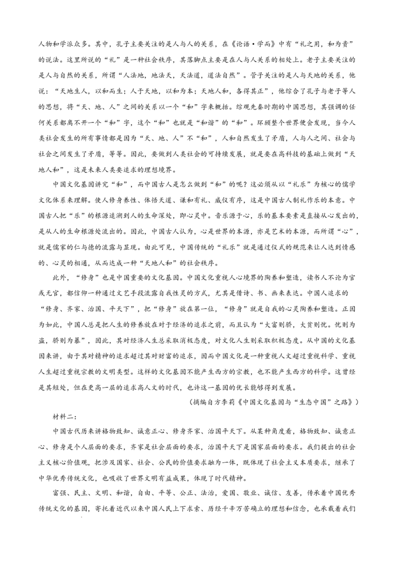 专题02非连续性文本阅读（名校真题，30篇）（原卷版）(1)_1多考区联考_0103好题汇编备战2024-2025学年高二语文上学期期末真题分类汇编（统编版）