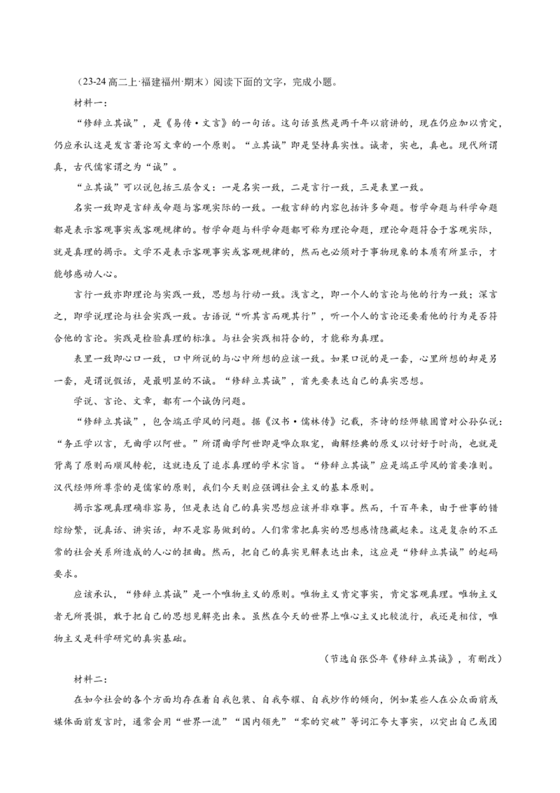 专题02非连续性文本阅读（名校真题，30篇）（原卷版）(1)_1多考区联考_0103好题汇编备战2024-2025学年高二语文上学期期末真题分类汇编（统编版）