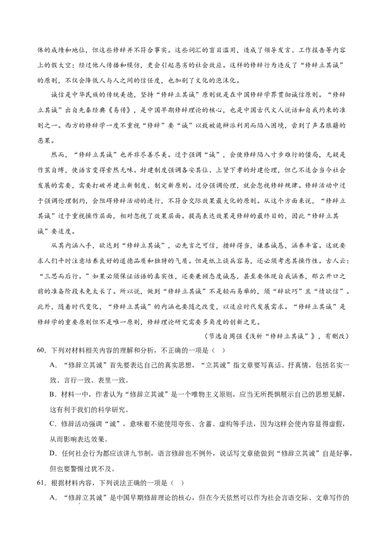专题02非连续性文本阅读（名校真题，30篇）（原卷版）(1)_1多考区联考_0103好题汇编备战2024-2025学年高二语文上学期期末真题分类汇编（统编版）
