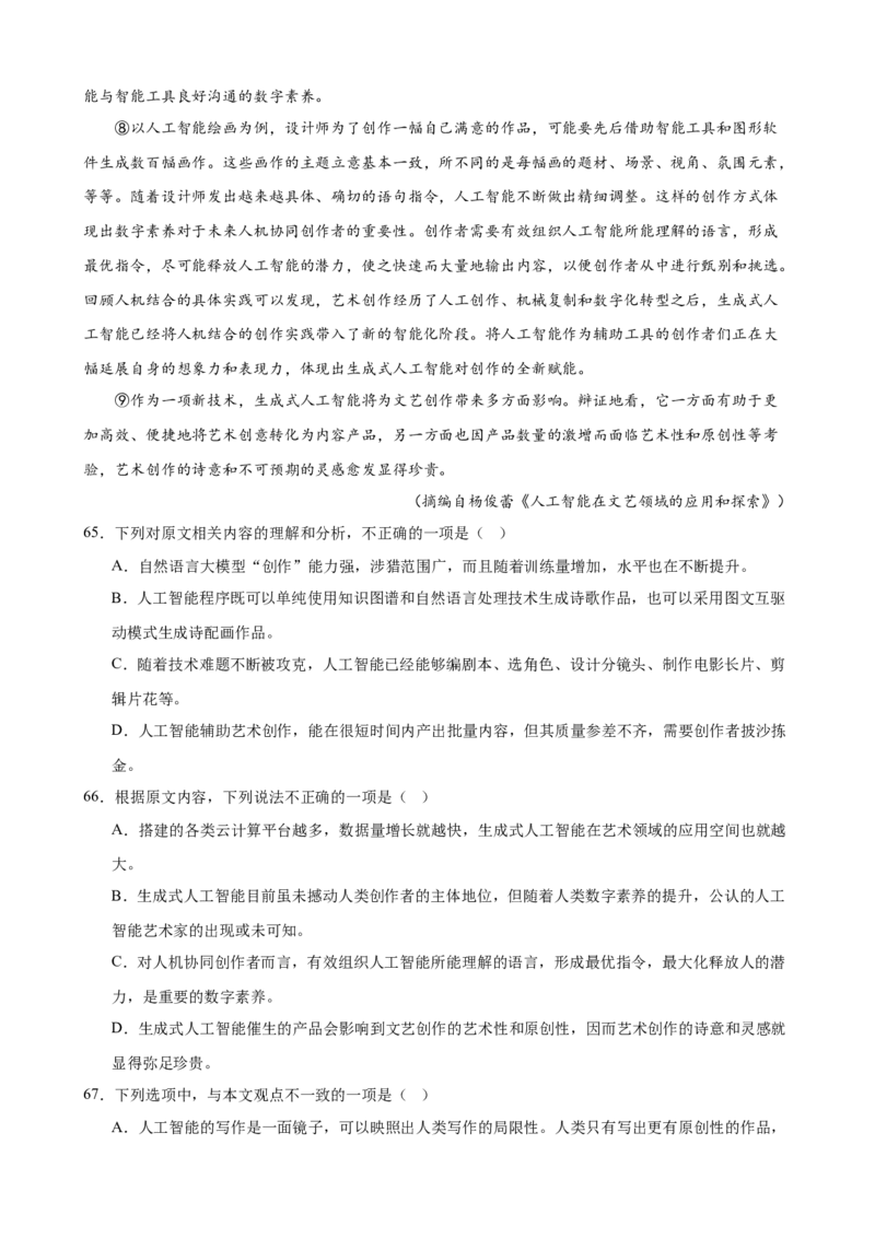 专题02非连续性文本阅读（名校真题，30篇）（原卷版）(1)_1多考区联考_0103好题汇编备战2024-2025学年高二语文上学期期末真题分类汇编（统编版）