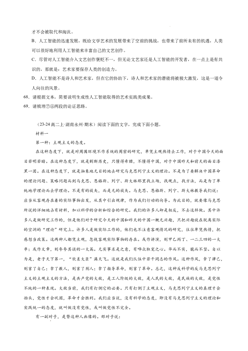 专题02非连续性文本阅读（名校真题，30篇）（原卷版）(1)_1多考区联考_0103好题汇编备战2024-2025学年高二语文上学期期末真题分类汇编（统编版）