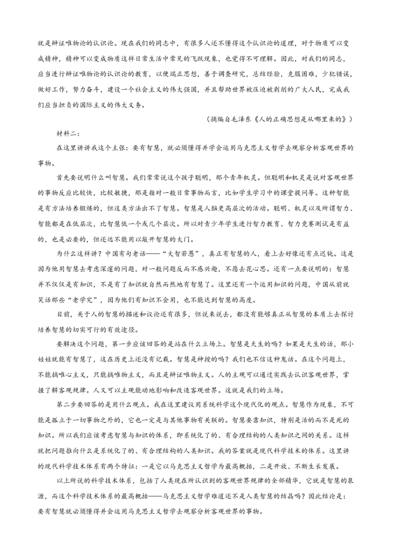 专题02非连续性文本阅读（名校真题，30篇）（原卷版）(1)_1多考区联考_0103好题汇编备战2024-2025学年高二语文上学期期末真题分类汇编（统编版）