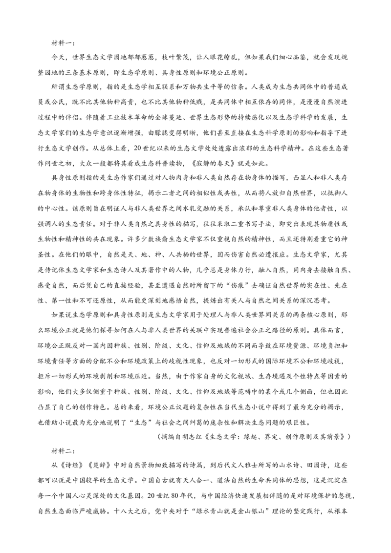 专题02非连续性文本阅读（名校真题，30篇）（原卷版）(1)_1多考区联考_0103好题汇编备战2024-2025学年高二语文上学期期末真题分类汇编（统编版）