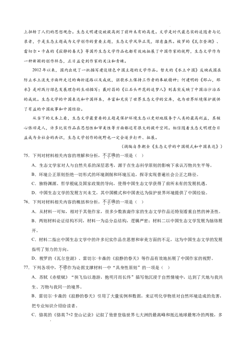 专题02非连续性文本阅读（名校真题，30篇）（原卷版）(1)_1多考区联考_0103好题汇编备战2024-2025学年高二语文上学期期末真题分类汇编（统编版）