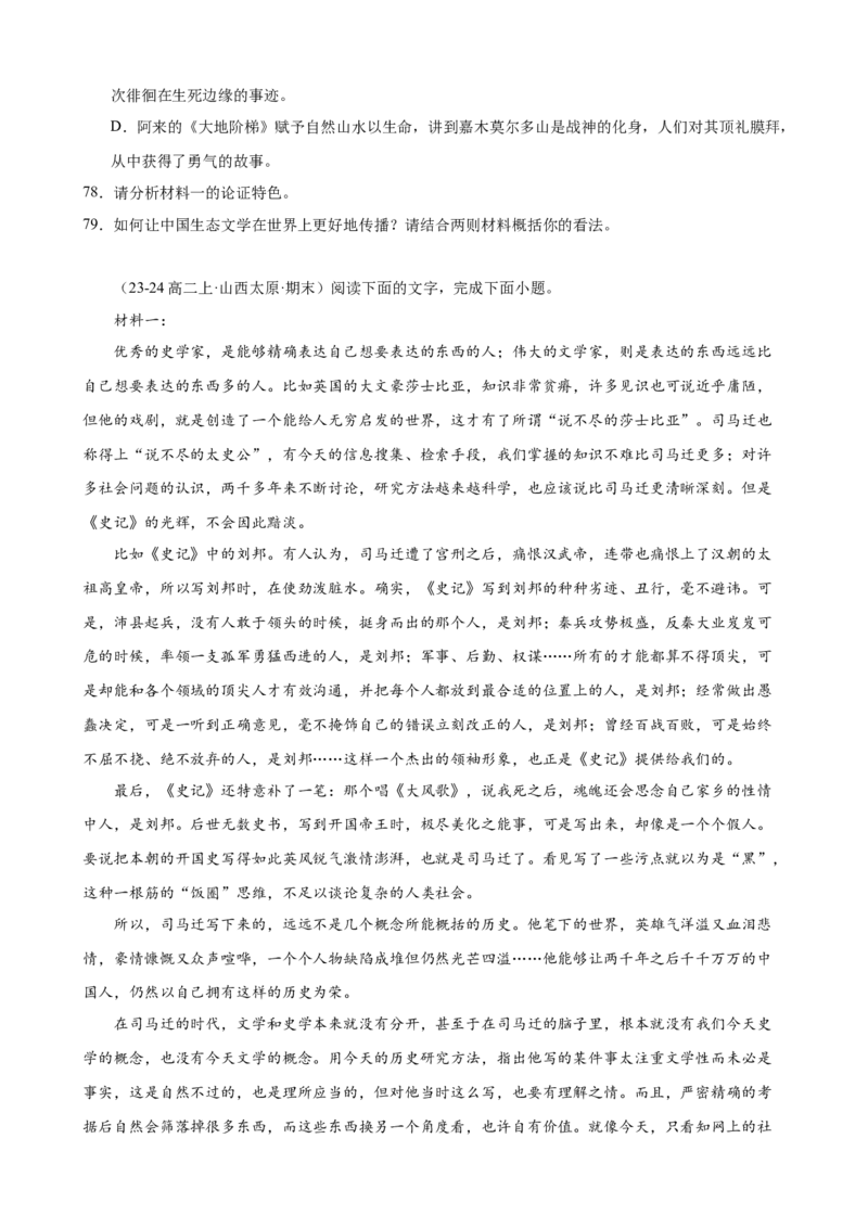 专题02非连续性文本阅读（名校真题，30篇）（原卷版）(1)_1多考区联考_0103好题汇编备战2024-2025学年高二语文上学期期末真题分类汇编（统编版）