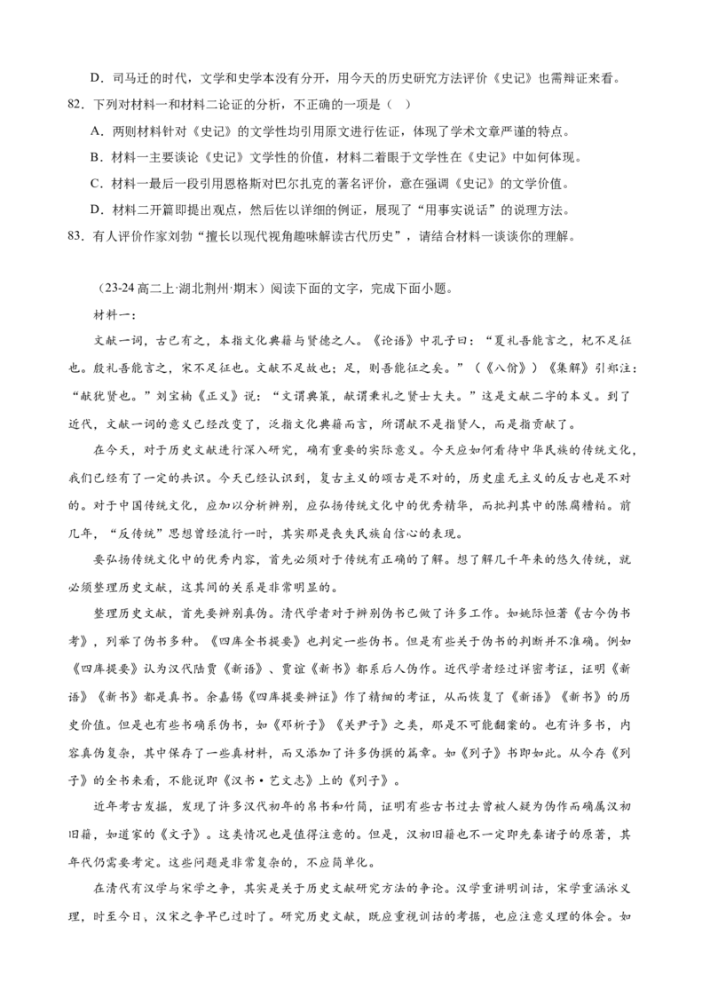 专题02非连续性文本阅读（名校真题，30篇）（原卷版）(1)_1多考区联考_0103好题汇编备战2024-2025学年高二语文上学期期末真题分类汇编（统编版）
