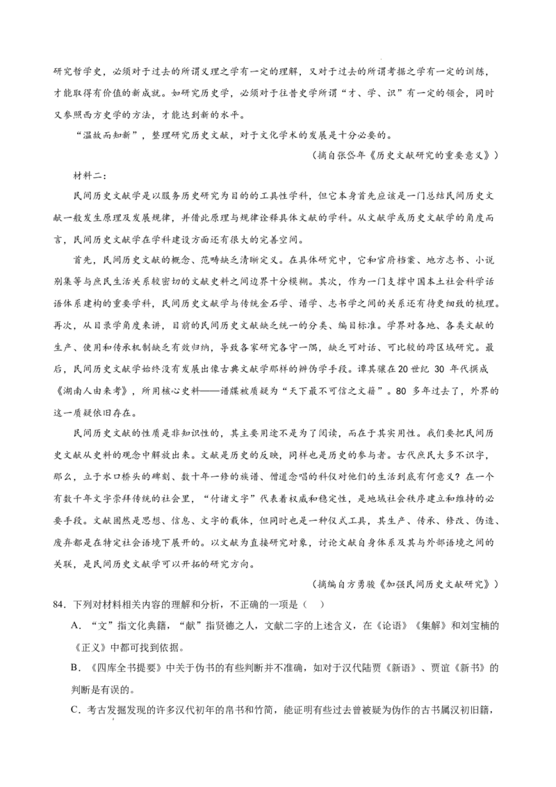 专题02非连续性文本阅读（名校真题，30篇）（原卷版）(1)_1多考区联考_0103好题汇编备战2024-2025学年高二语文上学期期末真题分类汇编（统编版）