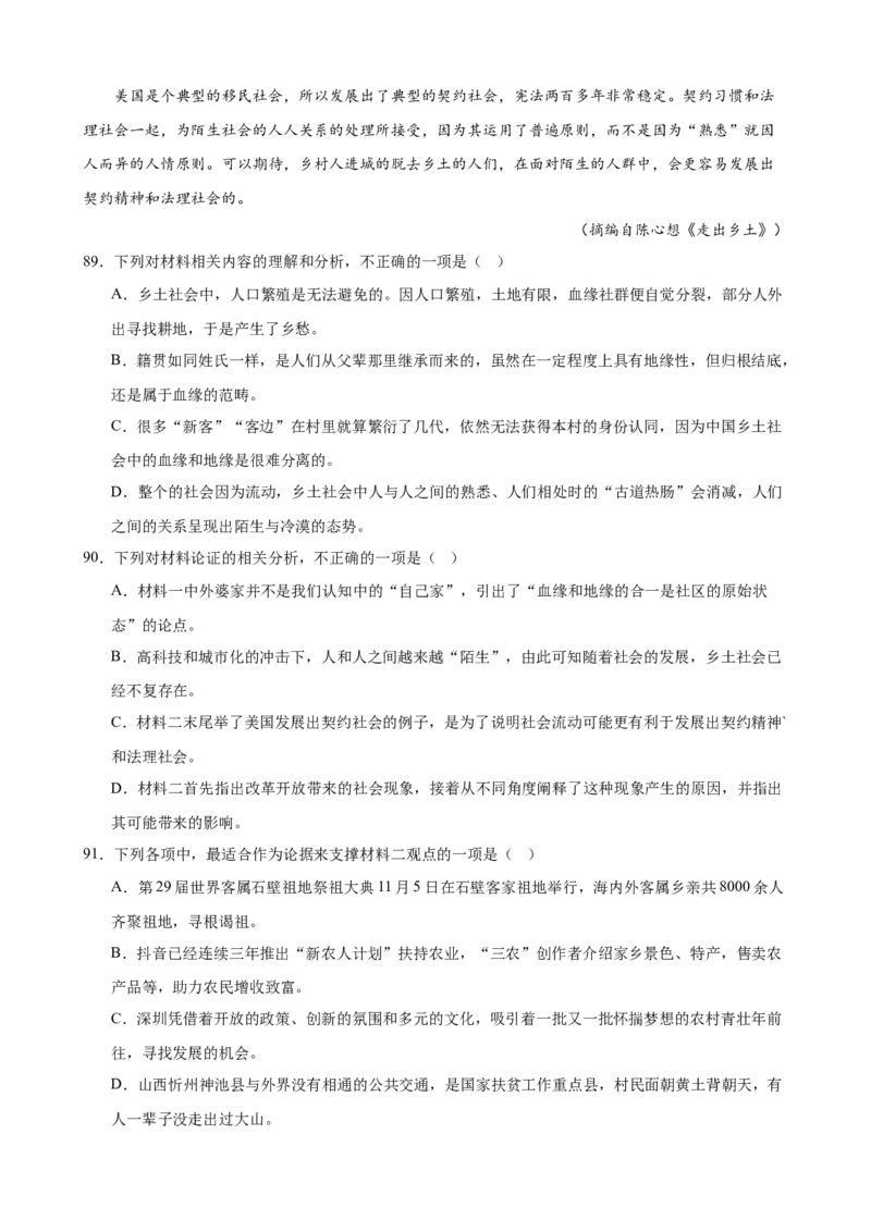 专题02非连续性文本阅读（名校真题，30篇）（原卷版）(1)_1多考区联考_0103好题汇编备战2024-2025学年高二语文上学期期末真题分类汇编（统编版）