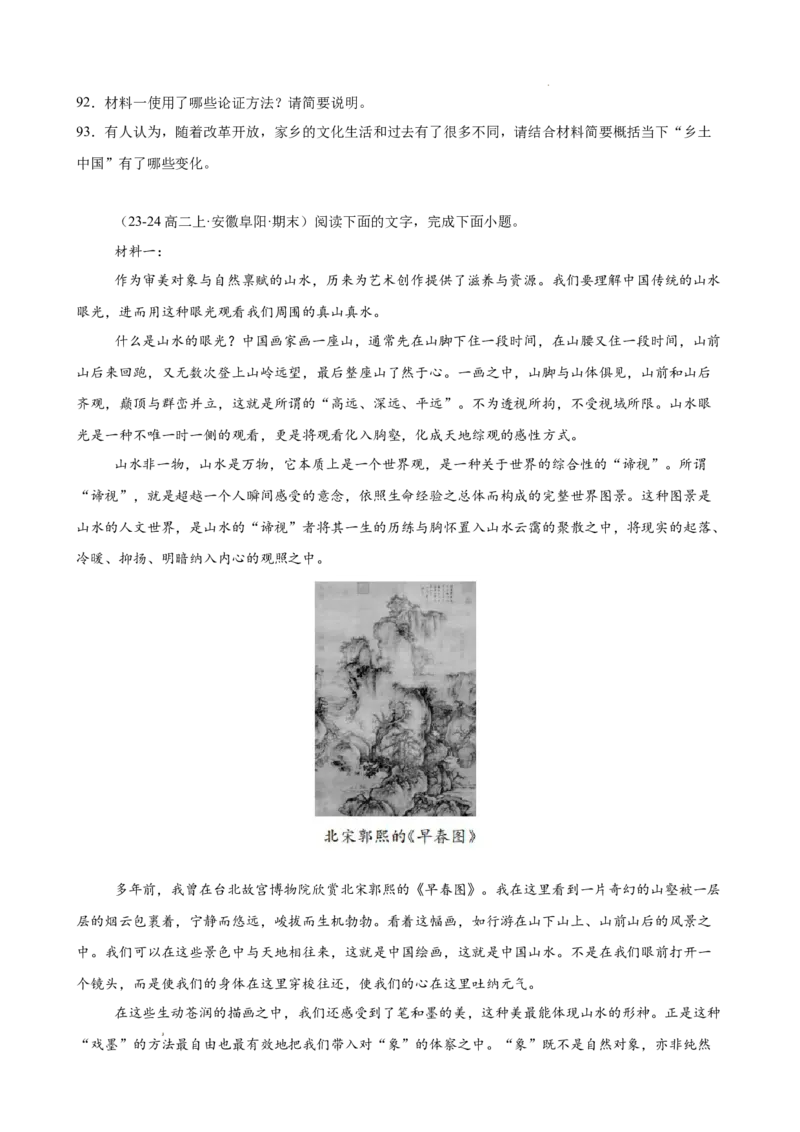 专题02非连续性文本阅读（名校真题，30篇）（原卷版）(1)_1多考区联考_0103好题汇编备战2024-2025学年高二语文上学期期末真题分类汇编（统编版）