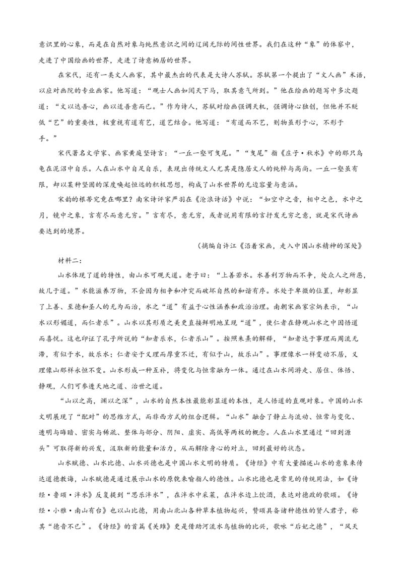 专题02非连续性文本阅读（名校真题，30篇）（原卷版）(1)_1多考区联考_0103好题汇编备战2024-2025学年高二语文上学期期末真题分类汇编（统编版）