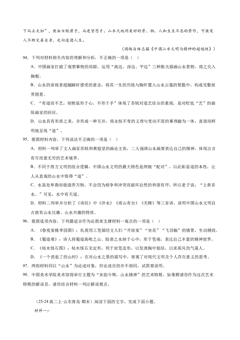 专题02非连续性文本阅读（名校真题，30篇）（原卷版）(1)_1多考区联考_0103好题汇编备战2024-2025学年高二语文上学期期末真题分类汇编（统编版）